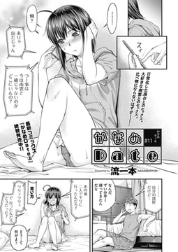 かなめＤａｔｅ ＃11 [ヒット出版社]