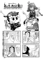 あべもりおかの…(仮)  #69.我が逝くは北の大地、みたび。
