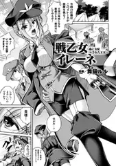 戦乙女イレーネ ～蟲に支配された王女～【単話】