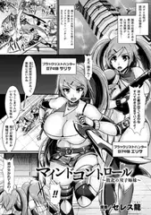 マインドコントロール ～敗北の双子姉妹～【単話】