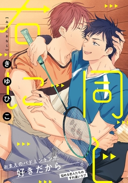 右に同じ【電子単行本特典付き】 [徳間書店アニメージュコミックス]