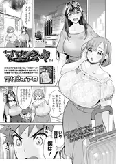 ママ❤ミ～ヤ －学校でヤろう!－ ＃4