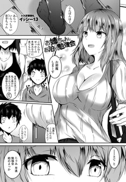 お姉ちゃんとお泊り勉強会 [辰巳出版]