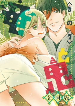 竜と鬼【合冊版】 [笠倉出版社]