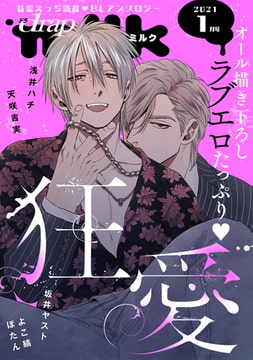 drap milk 2021年1月号 [コアマガジン]