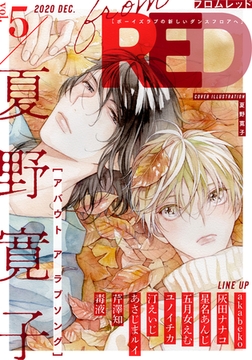 from RED vol.5 [シュークリーム]