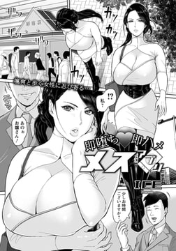 即堕ち即ハメ メスアプリ 【単話】 [エンジェル出版]