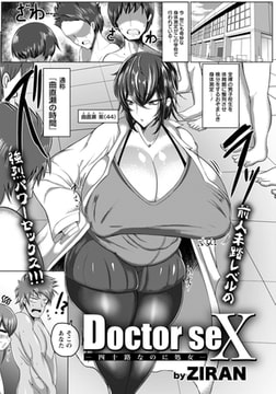 Doctor seX ～四十路なのに処女～ 【単話】 [エンジェル出版]