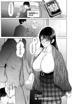 隣の女 【単話】 [エンジェル出版]