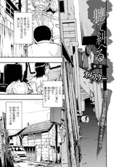 軈て糾へる 第三話