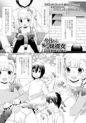今日から私が妹彼女