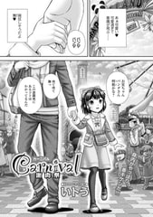 Carnival 謝肉祭 [一水社]
