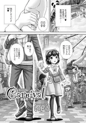 Carnival 謝肉祭