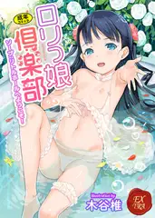 ○リっ娘倶楽部 ～ソープ：リトルホールへようこそ!～【エンタメ】