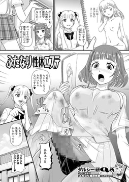 ふたなり性体エステ [一水社]