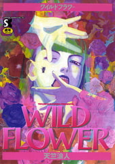 WILD FLOWER [三和出版]