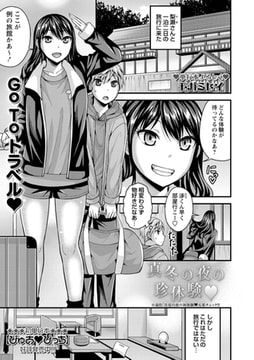 真冬の夜の珍体験 [三和出版]