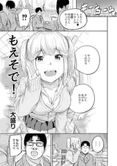 もえそで! 1