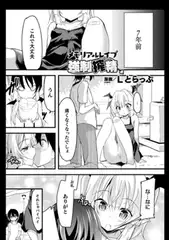 メモリアルレ○プ強○搾精【単話】