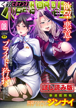 【無料お試し版】くっ殺ヒロインズVol.8 [キルタイムコミュニケーション]