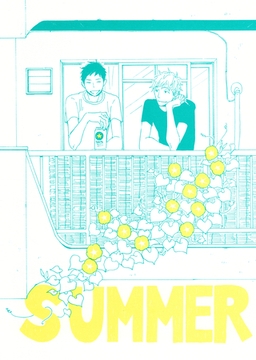 その火はきえない【番外編】(2)SUMMER [クロスフォリオ出版]