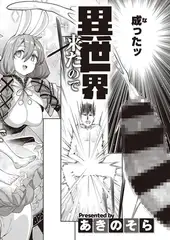 異世界来たのでスケベスキルで全力謳歌しようと思う(1)