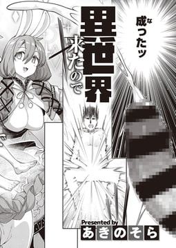 異世界来たのでスケベスキルで全力謳歌しようと思う(1) [ジーオーティー]