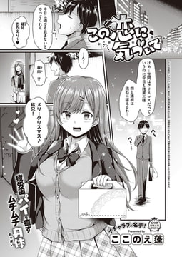 この恋に気づいて [ジーオーティー]