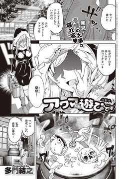 アクマでも遊びです(6) [ジーオーティー]