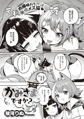 かみさまですか? (2)