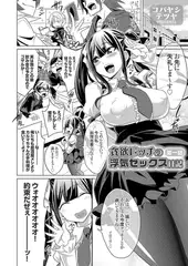 貪欲ビッチの浮気セックス日記 第一話