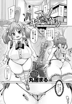 子うさぎ作り [ジーオーティー]