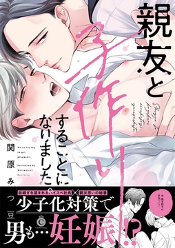 親友と子作りすることになりました。【特典付き】 [メディアソフト]