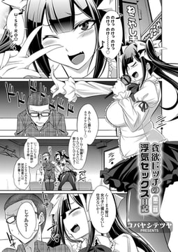 貪欲ビッチの浮気セックス日記 第二話 [ジーオーティー]