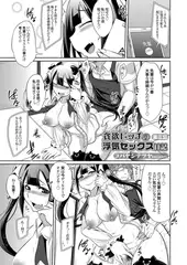 貪欲ビッチの浮気セックス日記 第三話