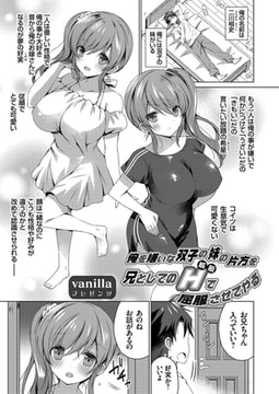 俺を嫌いな双子の妹の片方を兄としてのＨ（ルビ:威厳）で屈服させてやる [ジーオーティー]