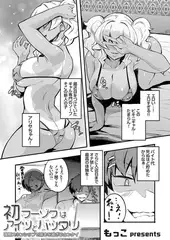 初フーゾクはアイツとバッタリ ～強○スキンシップで深まり過ぎるカンケイ～