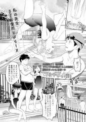 私の先生 5の2の1 愛内エメリーヌ