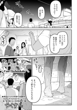 あの娘の料金表 [一水社]
