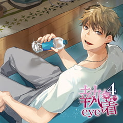 執着eye4 [カナリアレコード]