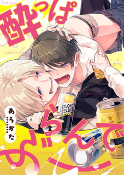 酔っぱらんでぶー（5） [ジュリアンパブリッシング]