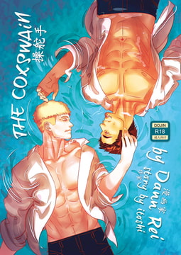 The Coxswain [MediBang]