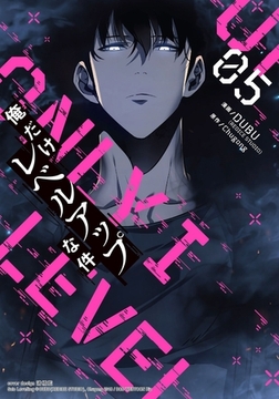 俺だけレベルアップな件　５ [Piccomics]