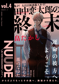 NUUDE vol.4 [東京漫画社]