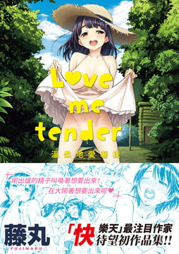 Love me tender [d/art taipei]