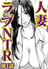 大人の家出 前編 [ワニマガジン社]