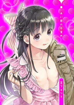 あい君の目覚め [光彩書房]