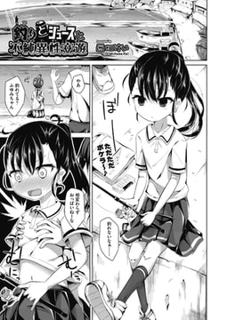 釣りとジュースと不純異性交遊 [ヒット出版社]