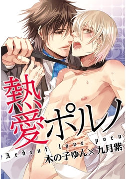 熱愛ポルノ [大洋図書]