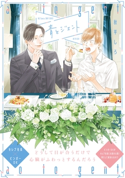 青とジェント [大洋図書]